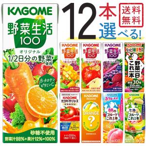 【選べる12本セット】野菜生活100 野菜一日これ一本 トマトジュース 朝・午後のフルーツ 人気野菜ジュース・果汁飲料詰め合わせ！単種まとめ買いも！