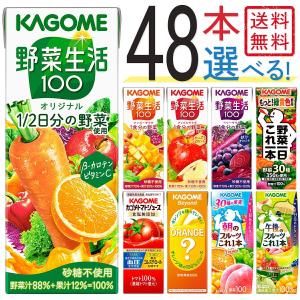 【選べる48本セット】野菜生活100 野菜一日これ一本 トマトジュース 朝・午後のフルーツ 人気野菜ジュース・果汁飲料詰め合わせ！単種まとめ買いも！