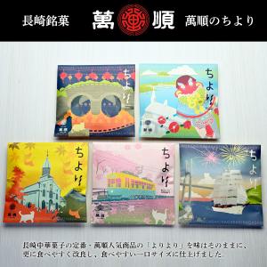 萬順の長崎中華菓子”よりより”4本入 : 萬順 - 通販 - Yahoo!ショッピング