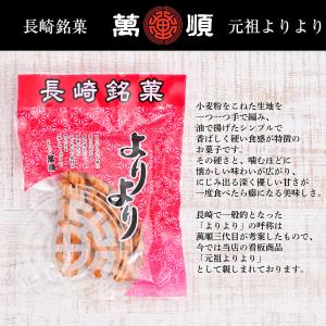 萬順の長崎中華菓子”よりより”4本入｜manjun