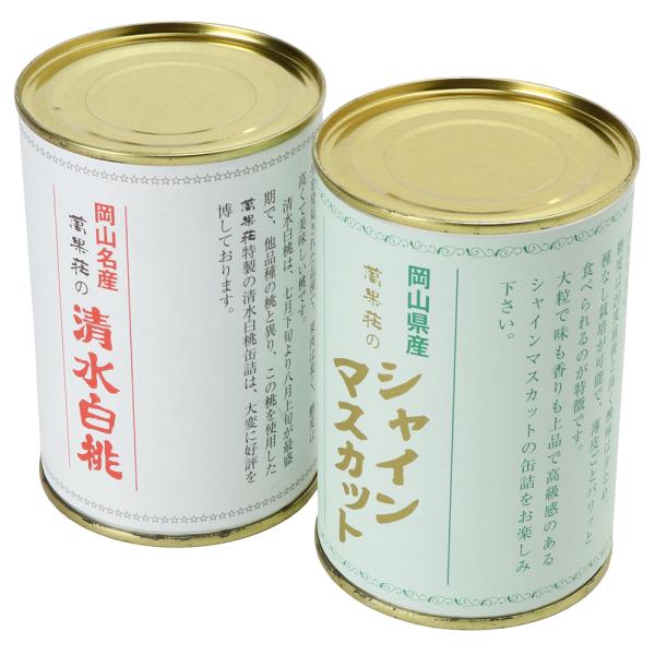 清水白桃3缶　シャインマスカット缶詰3缶