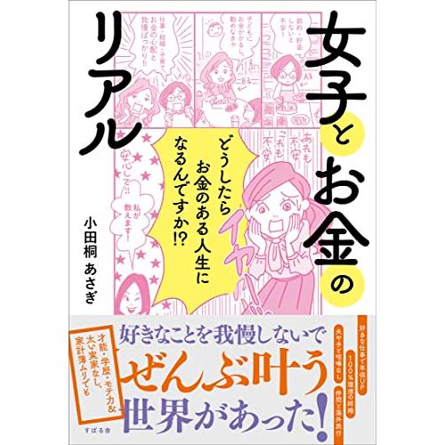 女子とお金のリアル