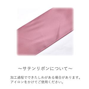 75mm 両面サテンリボン 定番色 2m 「在...の詳細画像2