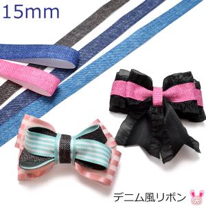 15mm プリントリボン デニム風リボン 韓国製...の商品画像