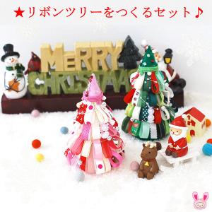 [DI61-65]　クリスマス　リボンツリーをつくるセット