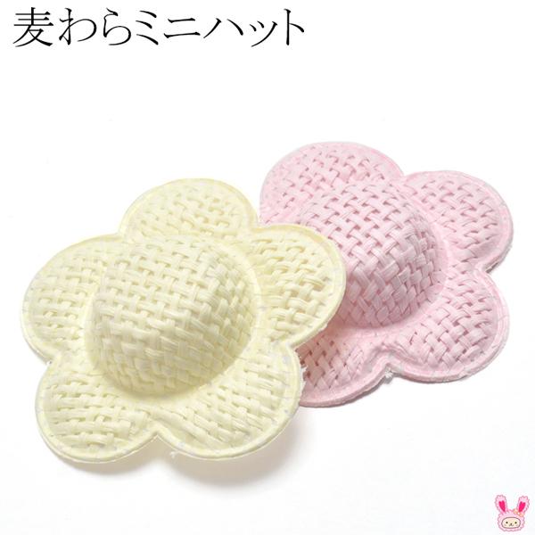 コサージュモチーフ　フラワー型麦わらミニハット　2個　[在庫限り]