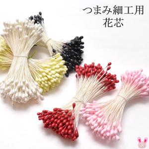 つまみ細工用　花芯　ペップ　130〜140本入り　S54　★｜manmakasan