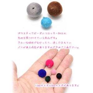 8mm フロッキー加工ビーズ 4個入り ベロア...の詳細画像2