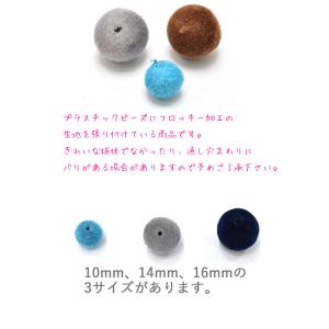 16mm フロッキー加工ビーズ 6個入りベロア...の詳細画像2