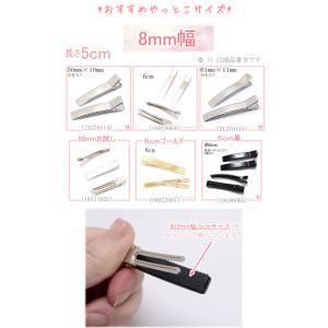 やっとこピンすべりどめパーツ ヘアクリップ 強...の詳細画像5