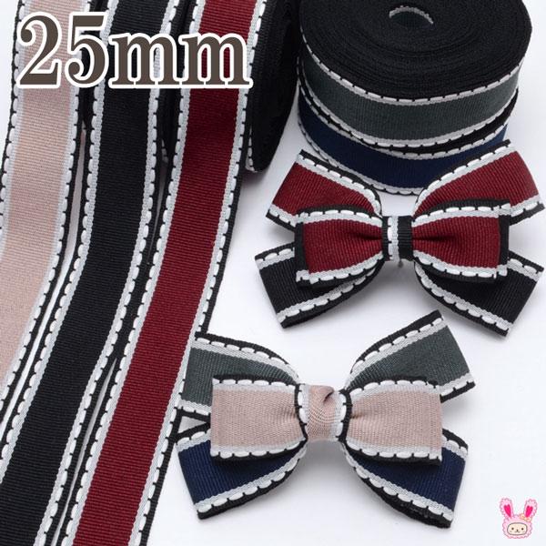25mm　スカラップステッチリボン　2m　［在庫限り］