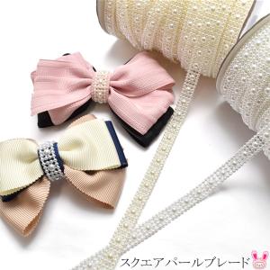 [DB41]　スクエアパールブレード　1ｍカット　VX19