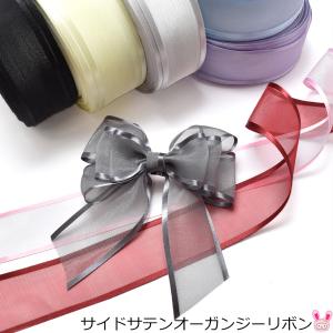サイドサテンオーガンジーリボン　韓国製　幅34〜42mm　1m単位　切り売り　(2ｍ以上)