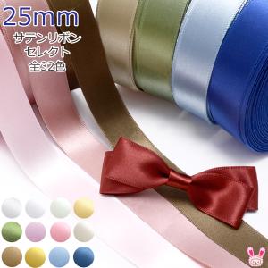 韓国　片面サテンリボン　幅25mm　1m単位　切り売り　(3m以上)