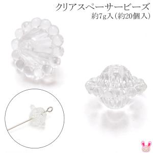 アクセサリーパーツ　クリアスペーサービーズ　量り売り　約7ｇ　(約20個入)　「在庫限り」