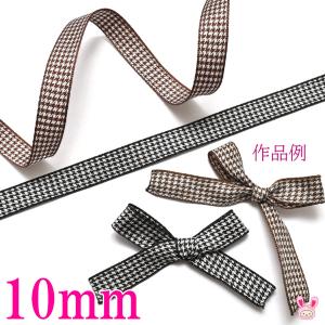 両面千鳥柄リボン 幅10mm 2mの商品画像