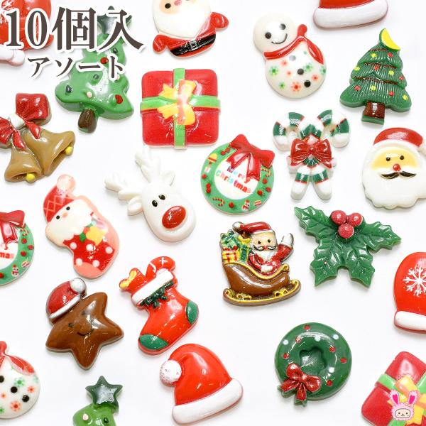 良品　アソート　クリスマスパーツ　10個