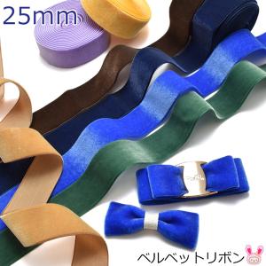 業務用 両面ベルベットリボン ベロア 幅10mm 約182mロール巻き ［在庫