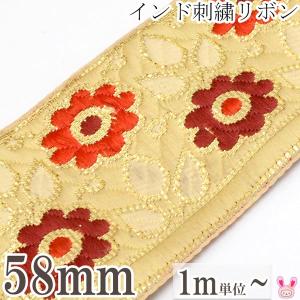 インド刺繍リボン 55mm スパンコール付きゴールドエッジ花柄刺繍リボン