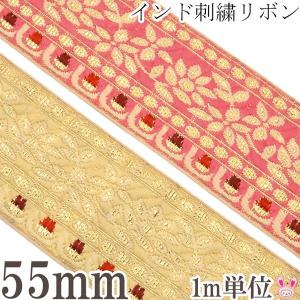 インド刺繍リボン ひし形フレームのフラワー刺繍リボン 幅40mm 10cm