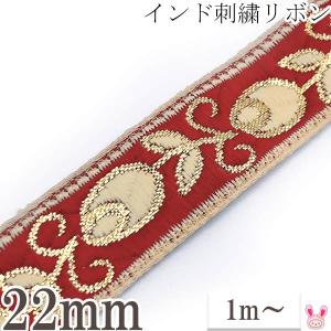 インド刺繍リボン 紫と金のドットチェーン刺繍リボン 幅22mm 1m単位