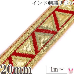 インド刺繍リボン ゴールドリーフ刺繍リボン 幅20mm 1m単位 切り売り