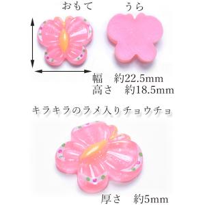 デコパーツ ラメ入りのピンクとクリアなチョウチ...の詳細画像1
