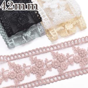 シースルーメッシュと花束の刺繍レースリボン　幅42mm　1m単位　切り売り