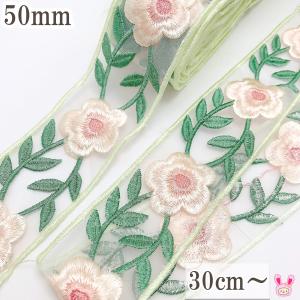 刺繍リボン　シースルーピンクの丸いフラワー刺繍リボン　幅50mm　10cm単位　切り売り　(30cm以上)　「在庫限り」