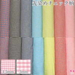 先染めチェック柄　30番手コットン生地　AY3000　コスモ　(401)(30cm以上10cm単位切り売り)☆