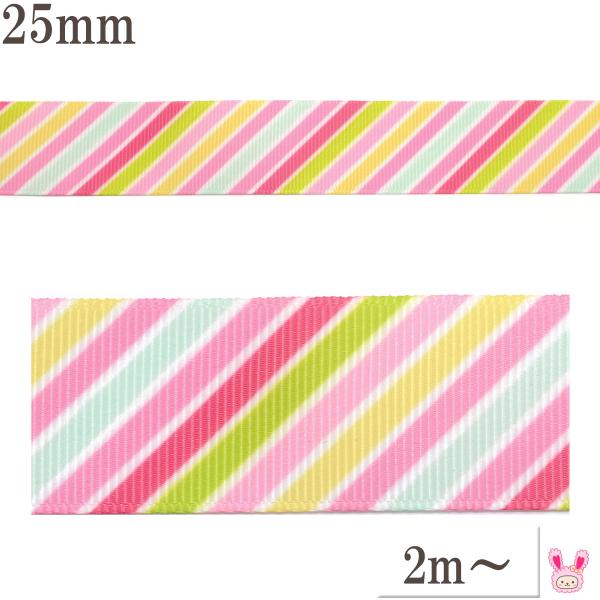プリントリボン　ハッピーカラフルストライプリボン　幅25mm　1m単位　切り売り　(2m以上) ★