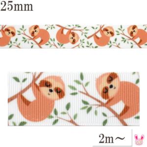 プリントリボン　おねんねナマケモノリボン　幅25mm　1m単位　切り売り　(2m以上) ★