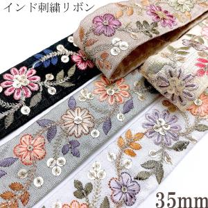 インド刺繍リボン スパンコール付き金の茎の花柄刺...の商品画像