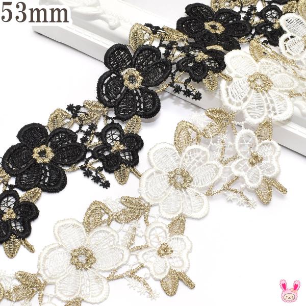 大小かわいいお花のロマンティックレース　幅53ｍｍ　11cm単位　切り売り　(数量5以上)