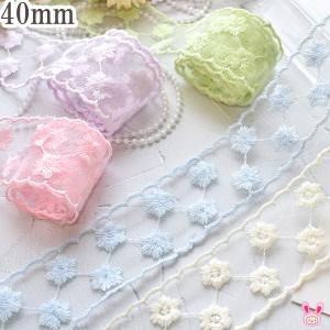 スカラップとメッシュとかわいいお花の刺繍リボン　幅40mm　1m単位　切り売り　(2m以上)