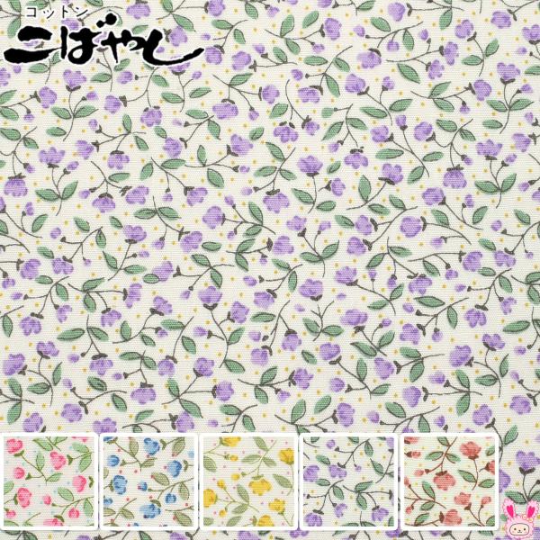 小さなかすみ草　ブロード生地　KTS7115　コットンこばやし　(50cm以上10cm単位切り売り)