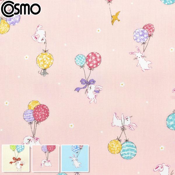 うさぎと風船　ポプリン生地　  S2500-3　コスモ　(50cm以上10cm単位切り売り)　［在庫...