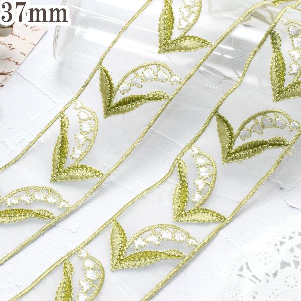 上品なスズランの刺繍リボン　幅37mm　10cm単位　切り売り　(50cm以上)