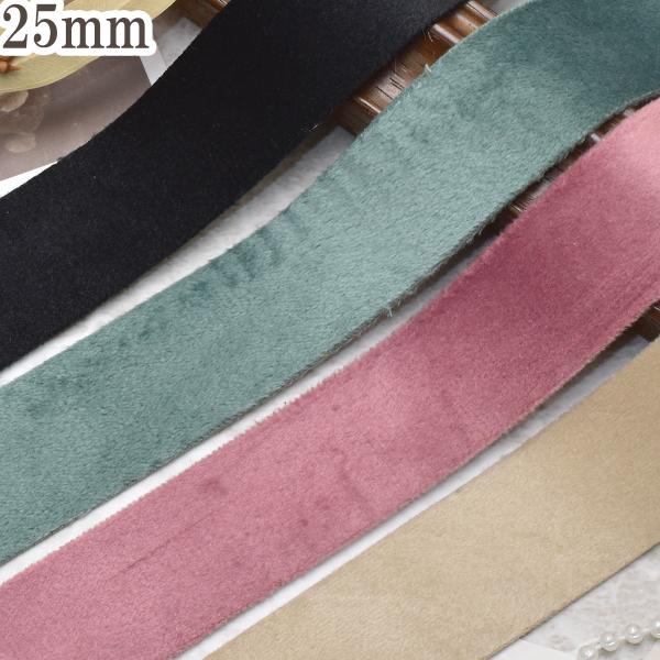 ソフトスエード調リボン　幅25mm　1m単位　切り売り　(2m以上)