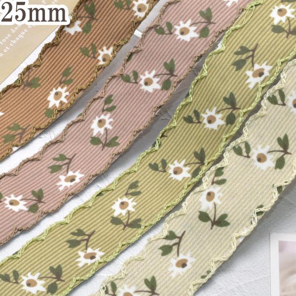 スカラップステッチとデイジーストライプリボン　幅25mm　10cm単位　切り売り　(80cm以上)