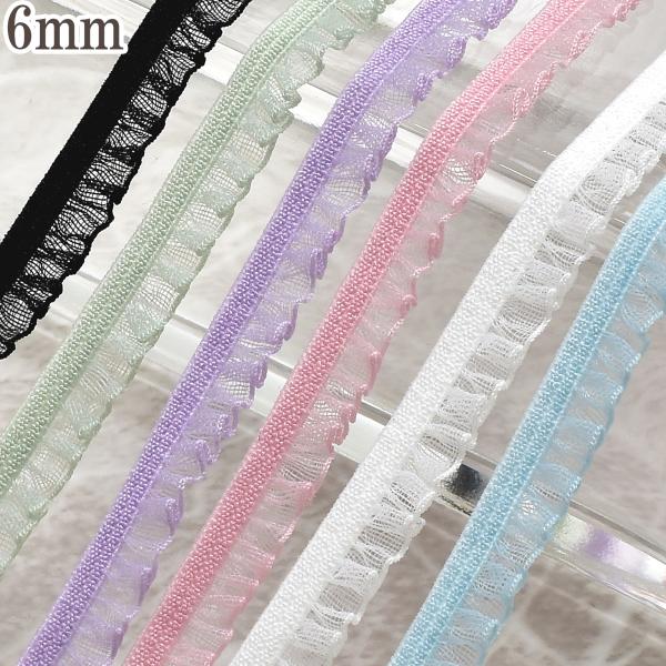ミニミニオーガンジーフリルストレッチリボン　幅6mm　1m単位　切り売り　(2m以上)