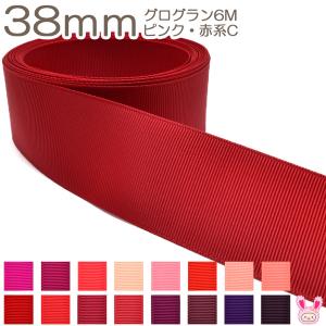[K]　38mm　グログランリボン《６ｍ》　ピンク・赤系C　(YR)
