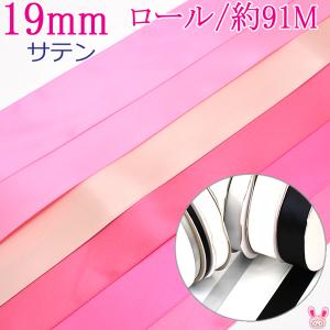 (RSL)　業務用　19mm　サテンリボン　ピンク・赤系B　91ｍ
