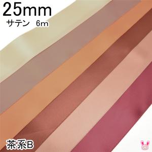 25mm 両面サテンリボン 6m オレンジ系 : まんま母さんのりぼん