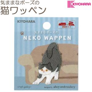 気ままなポーズの猫ワッペン　WNK-05　ハチワレ　シール＆アイロン接着　清原★｜manmakasan