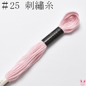 コスモ 25番 刺繍糸 286 ルシアン 8m ［在庫限り］ : まんま