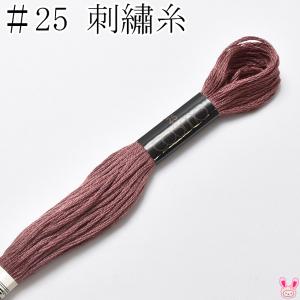 コスモ 25番 刺繍糸 286 ルシアン 8m ［在庫限り］ : まんま