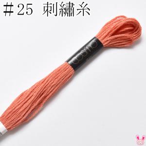SYUMAN. × Y.A.R.N プルオーバーフーディー刺繍 L コスモ 25番 刺繍糸 353 ルシアン 8m ［在庫限り］ : まんま母さんの