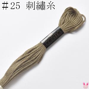 コスモ 25番 刺繍糸 367 ルシアン 8m ［在庫限り］ : まんま母さんの