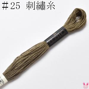 コスモ 25番 刺繍糸 367 ルシアン 8m ［在庫限り］ : まんま母さんの